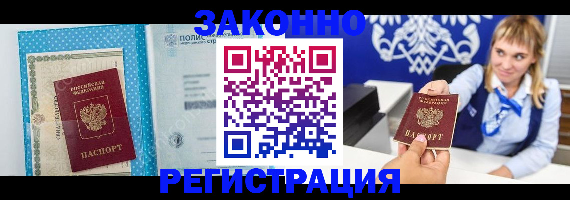 прописка гарантия в Хасавюрте