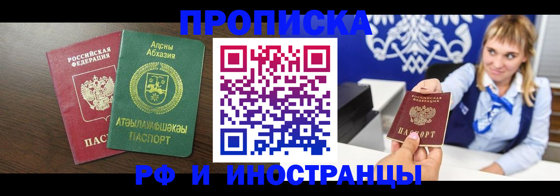 купить прописку в Хасавюрте