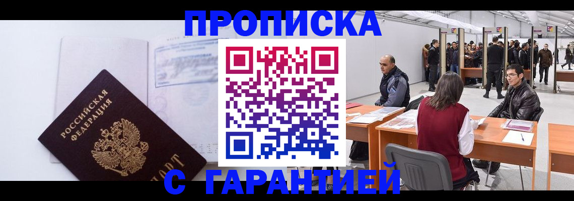 временная регистрация недорого в Хасавюрте