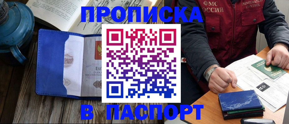 прописка для военкомата в Хасавюрте