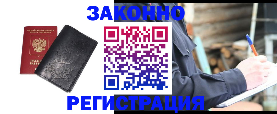 где прописаться в Хасавюрте